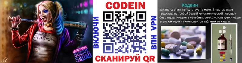 закладки  Скопин  Кодеиновый сироп Lean напиток Lean (лин) 